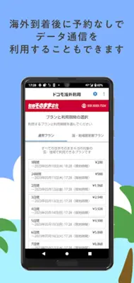 ドコモ海外利用 android App screenshot 1