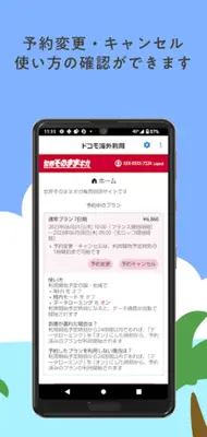 ドコモ海外利用 android App screenshot 2